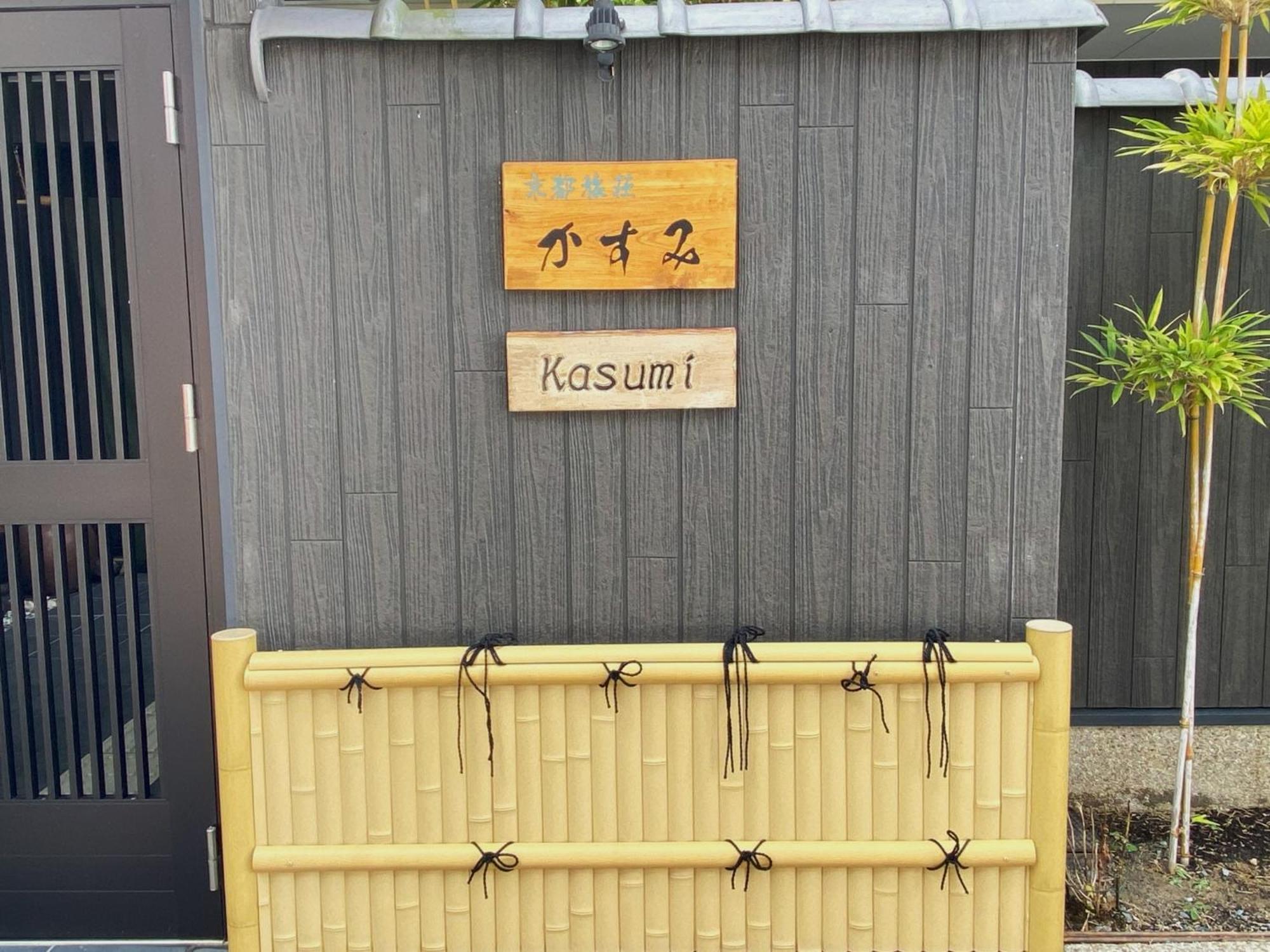 Tabisou Kasumi Aparthotel *