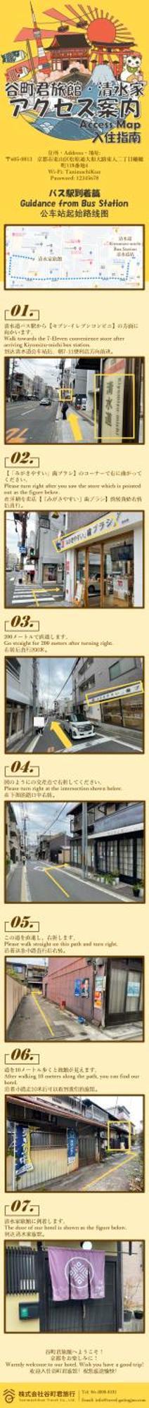 谷町君 星屋 清水家 京都清水寺二年坂 *