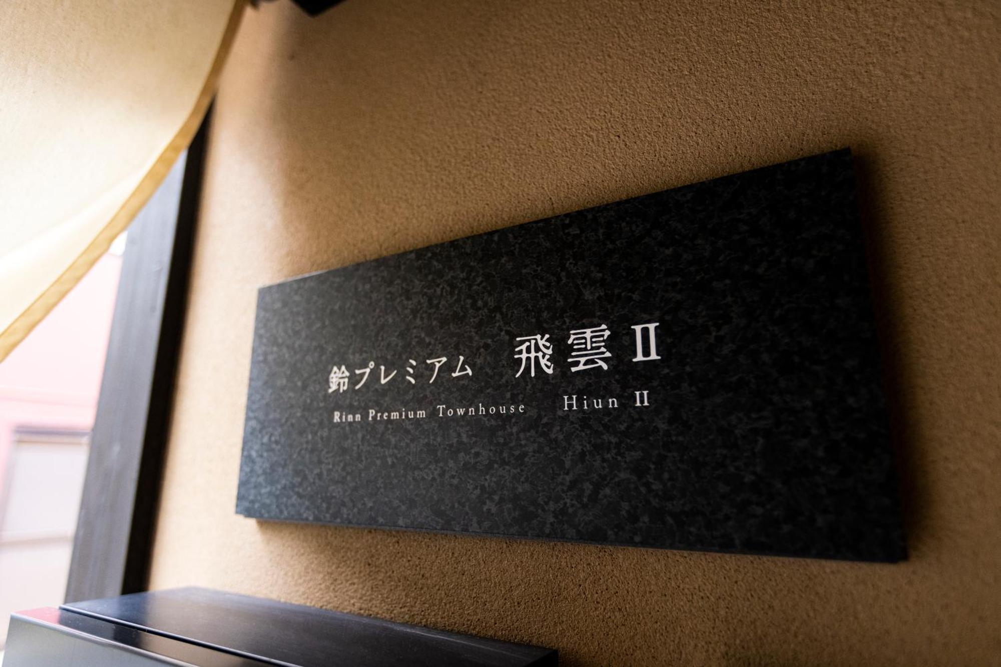 Rinn Premium Hiun Holiday home Kyoto