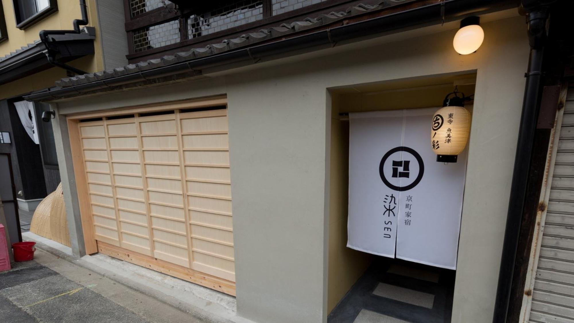 染 Sen 東寺-魚美津 Toji-uomizu Kyoto