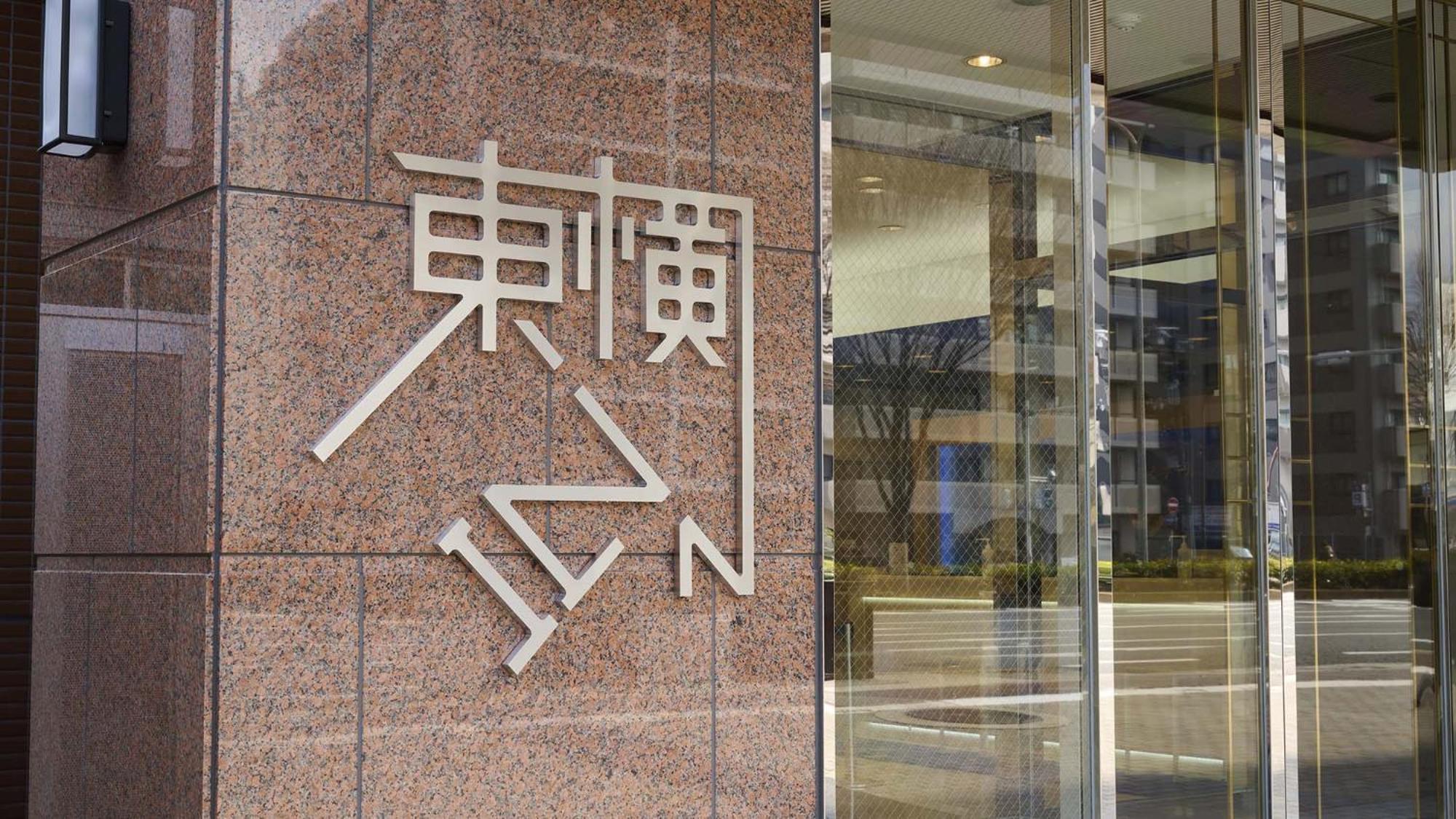 Toyoko Nijojo Minami Hotel Kyoto