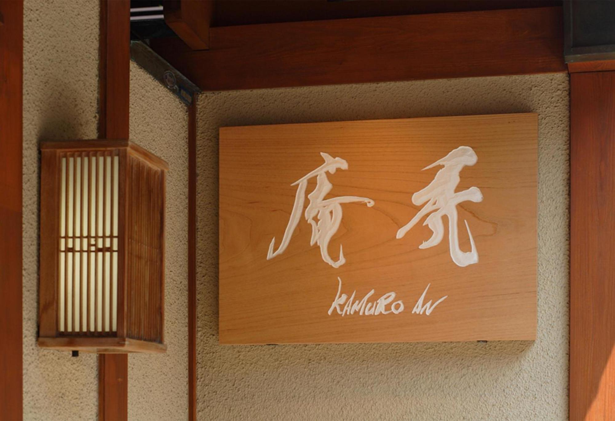 Kamuroan Kyoto