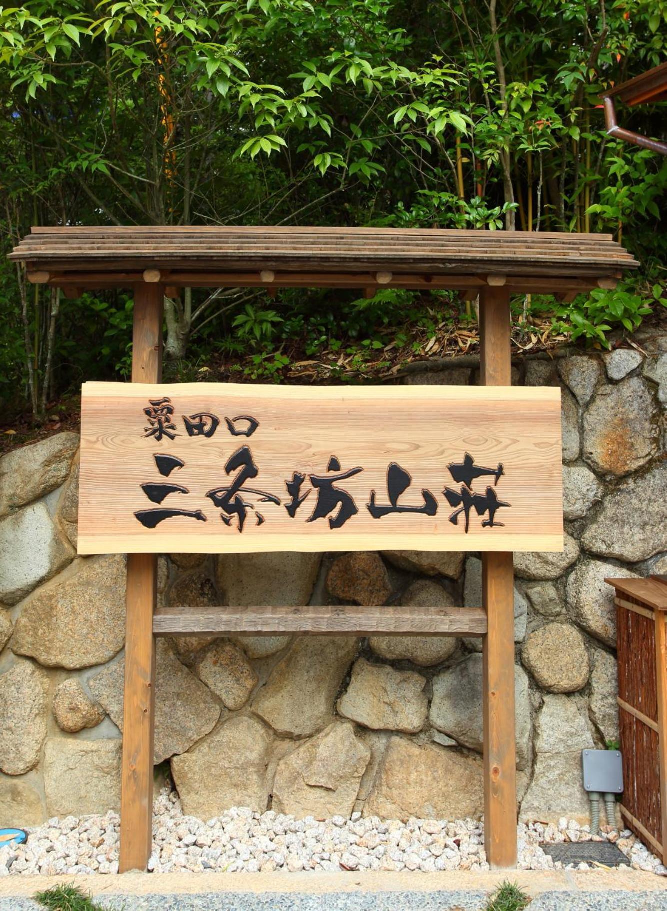 Villa Sanjoubou Sansou Kyoto