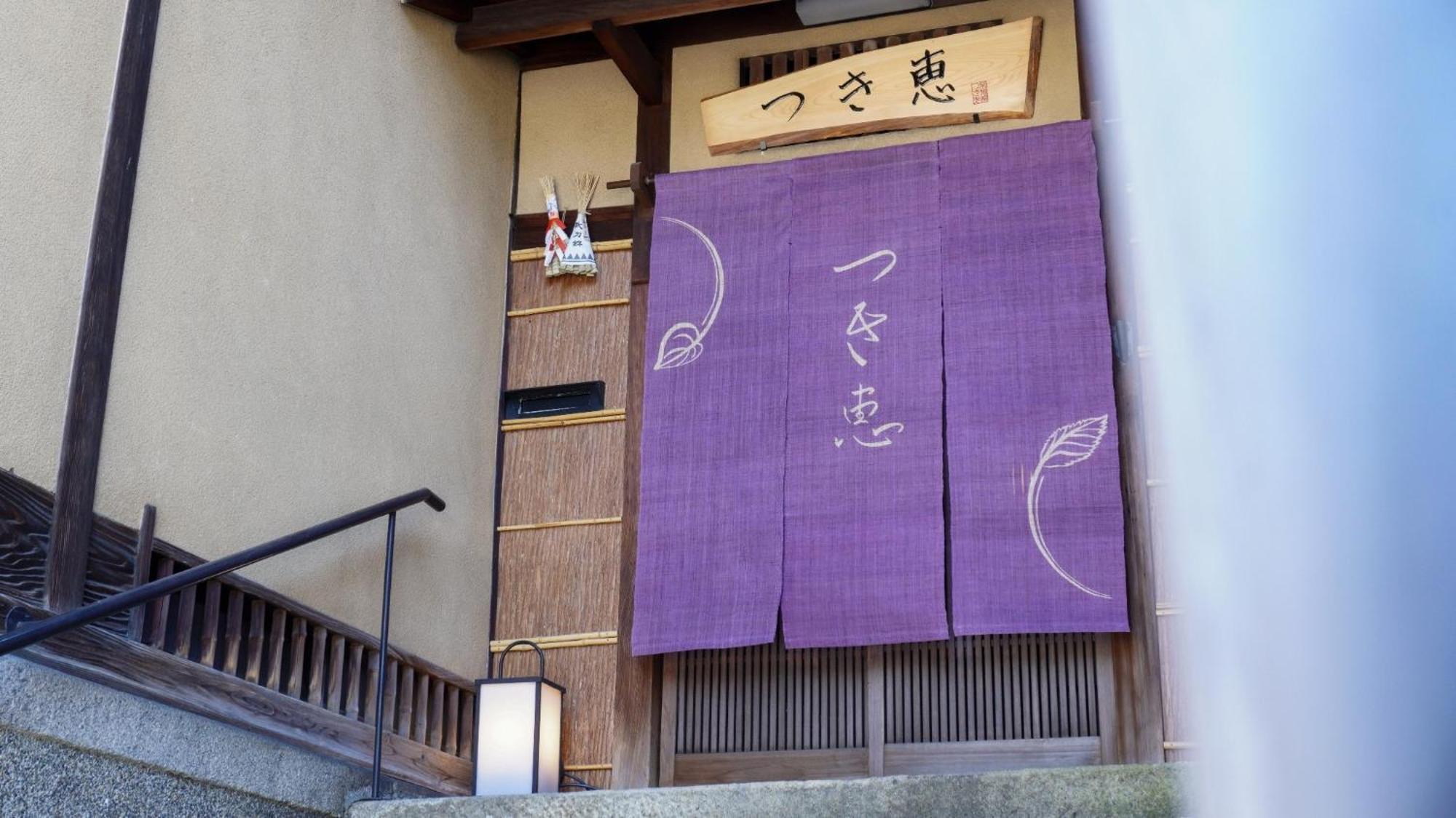 Ryokan Tsukie - Vacation 05180v *