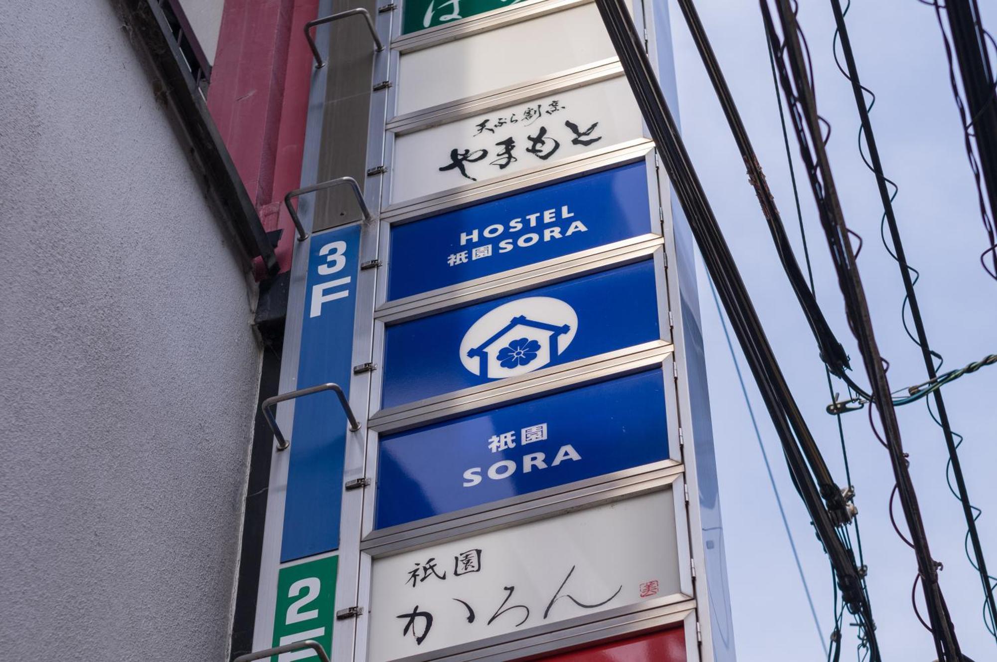 Hostel ホステル祇園sora Kyoto