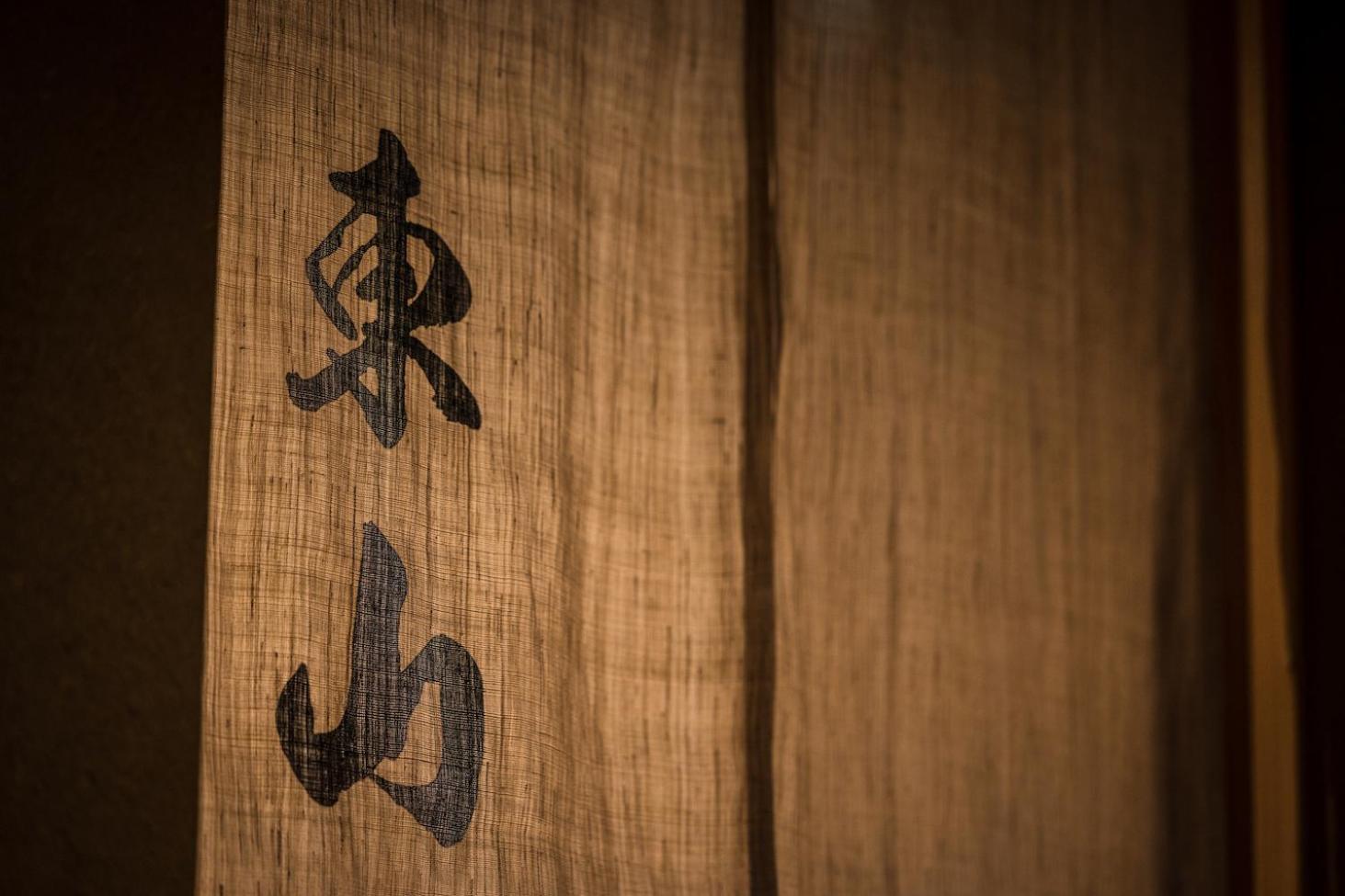 Higashiyama Shikikaboku Hotel
