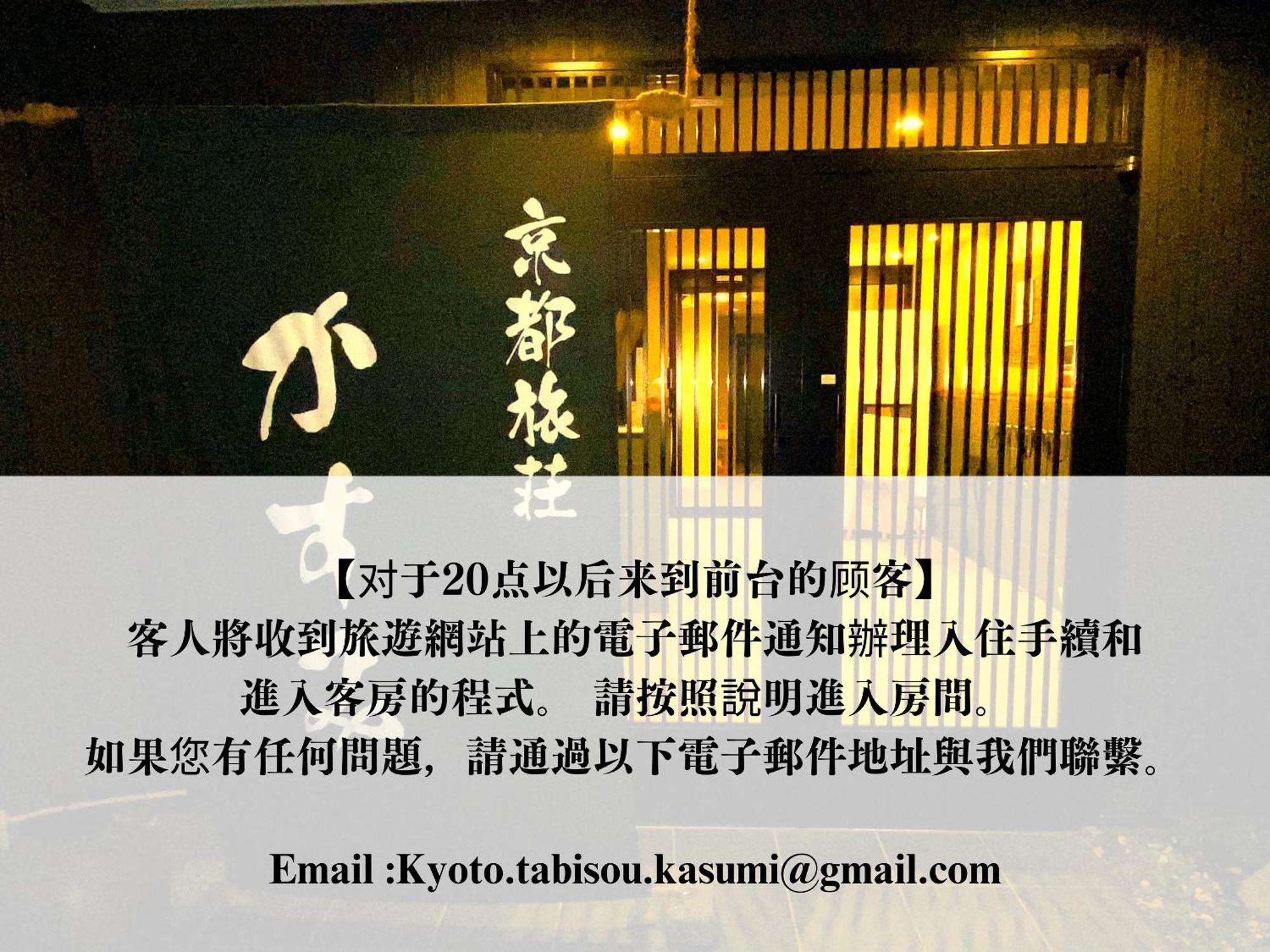 Aparthotel Tabisou Kasumi Kyoto
