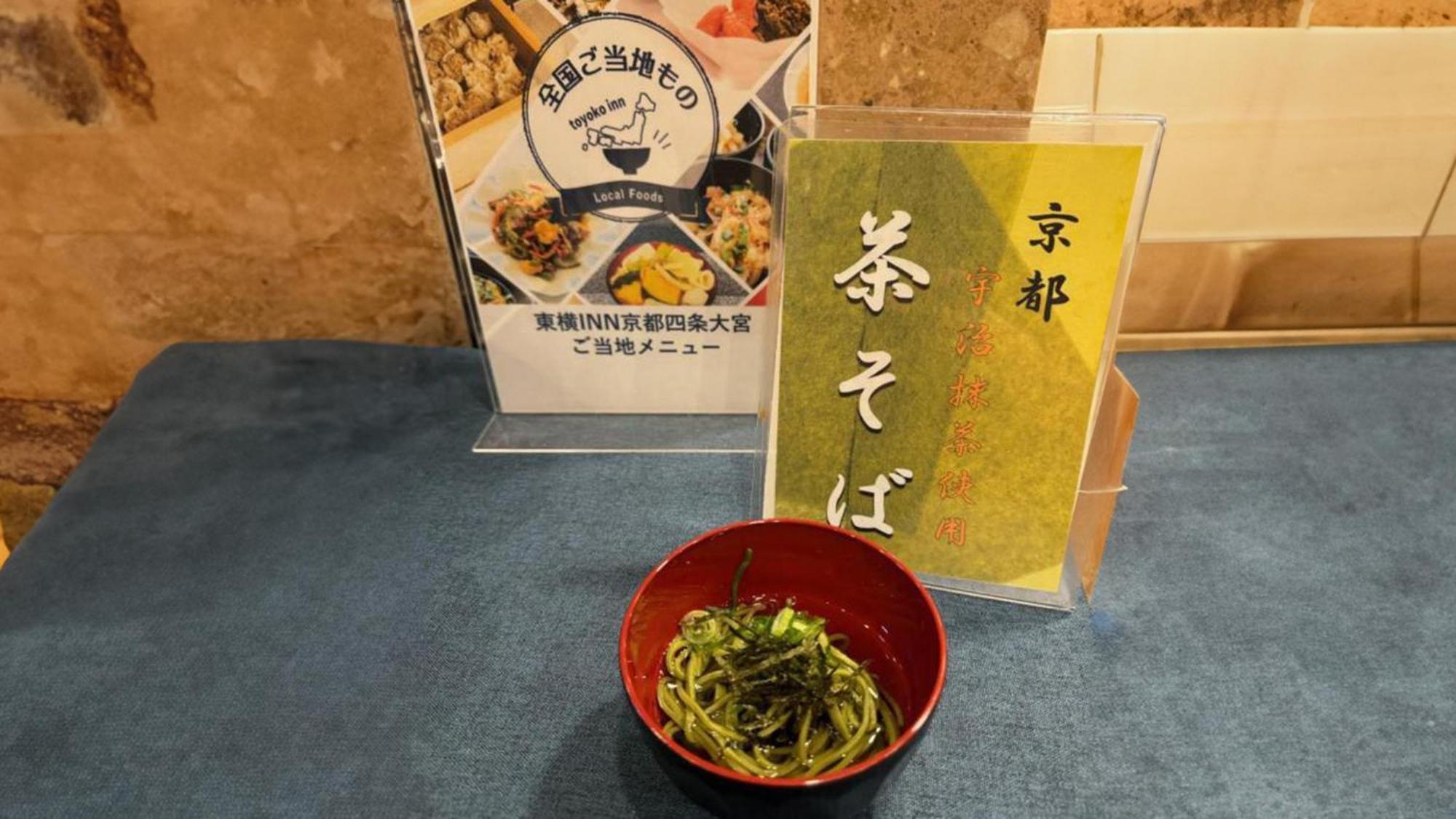 Toyoko Shijo-omiya Kyoto