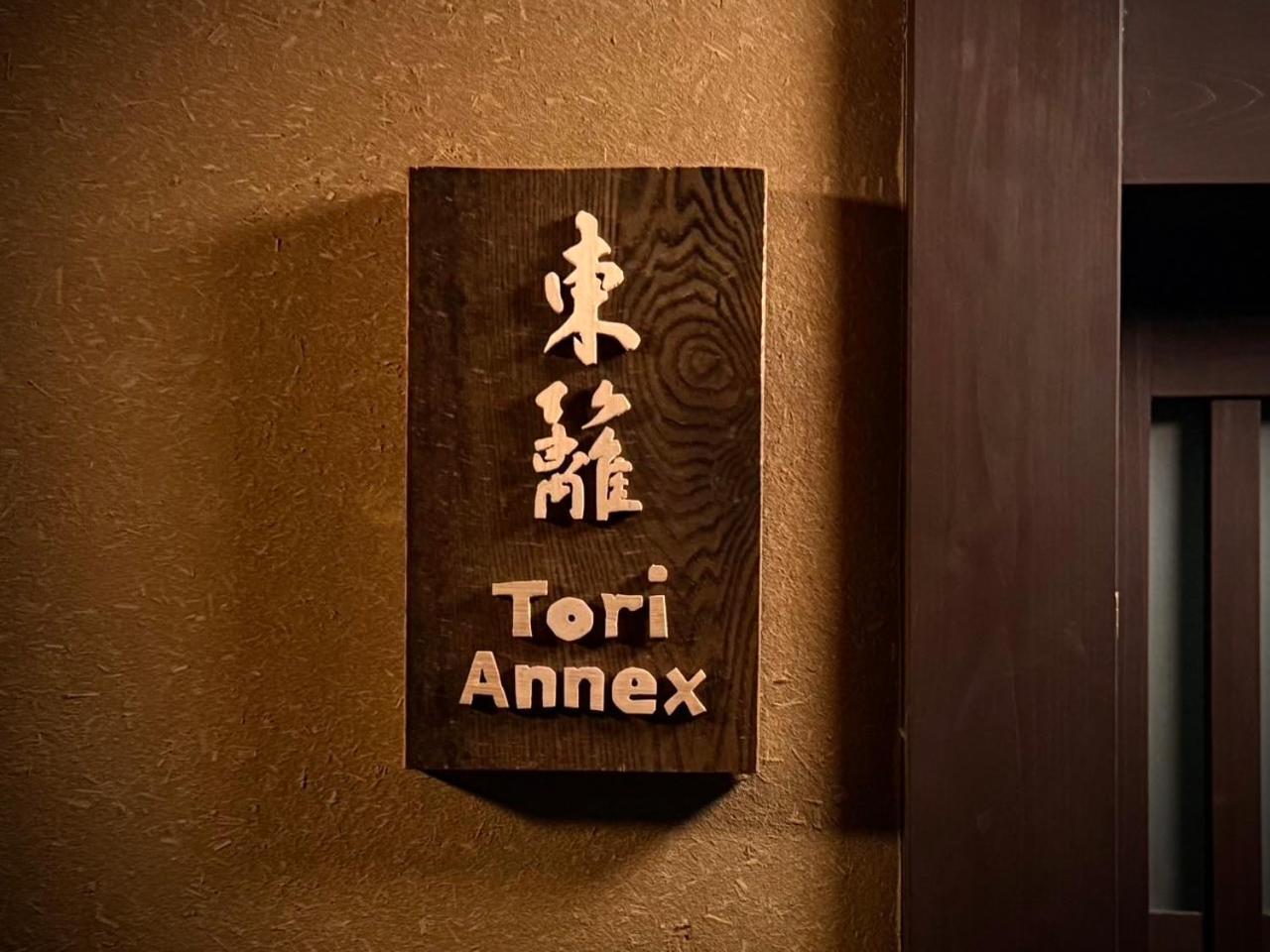 Ryokan Tori 3*