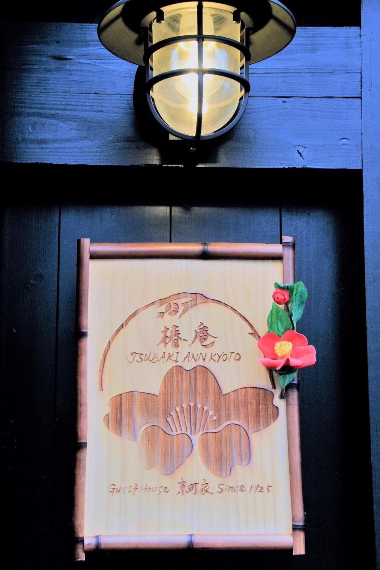 Tsubakian / / Vacation 65291 * Kyoto