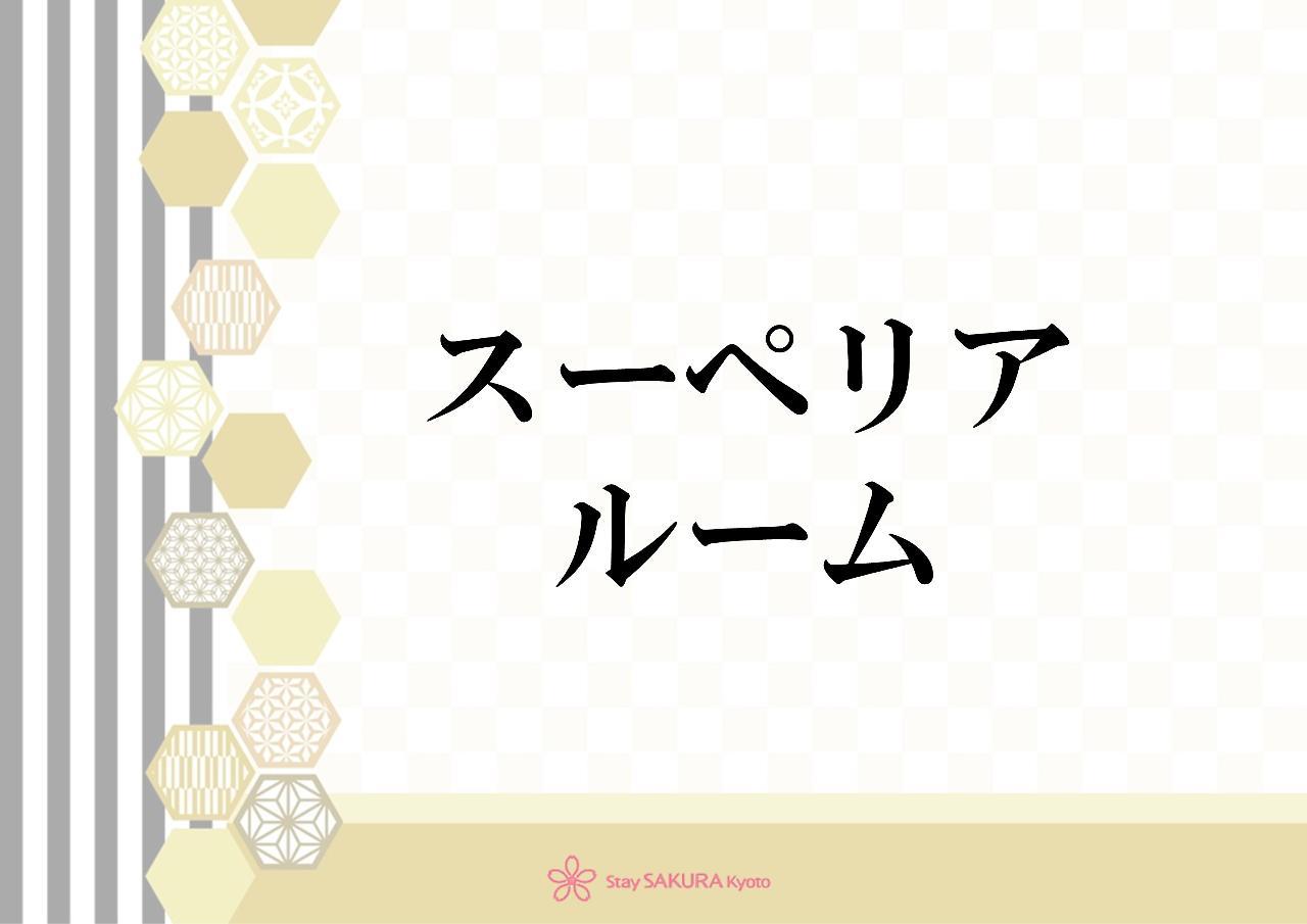 Sakura Shijo Karasuma Aparthotel 3*