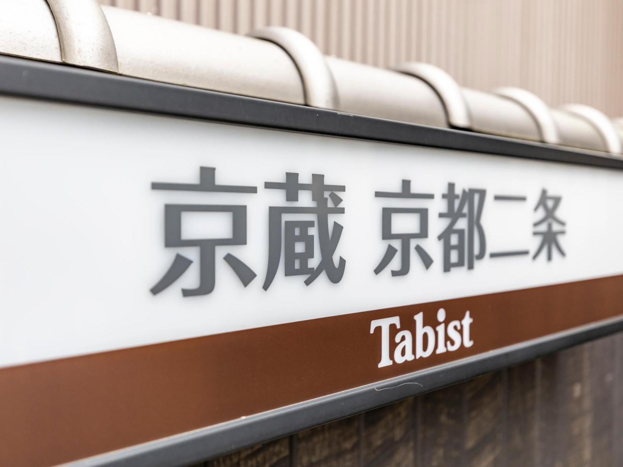 Hotel Tabist Kyogura Nijo 2*
