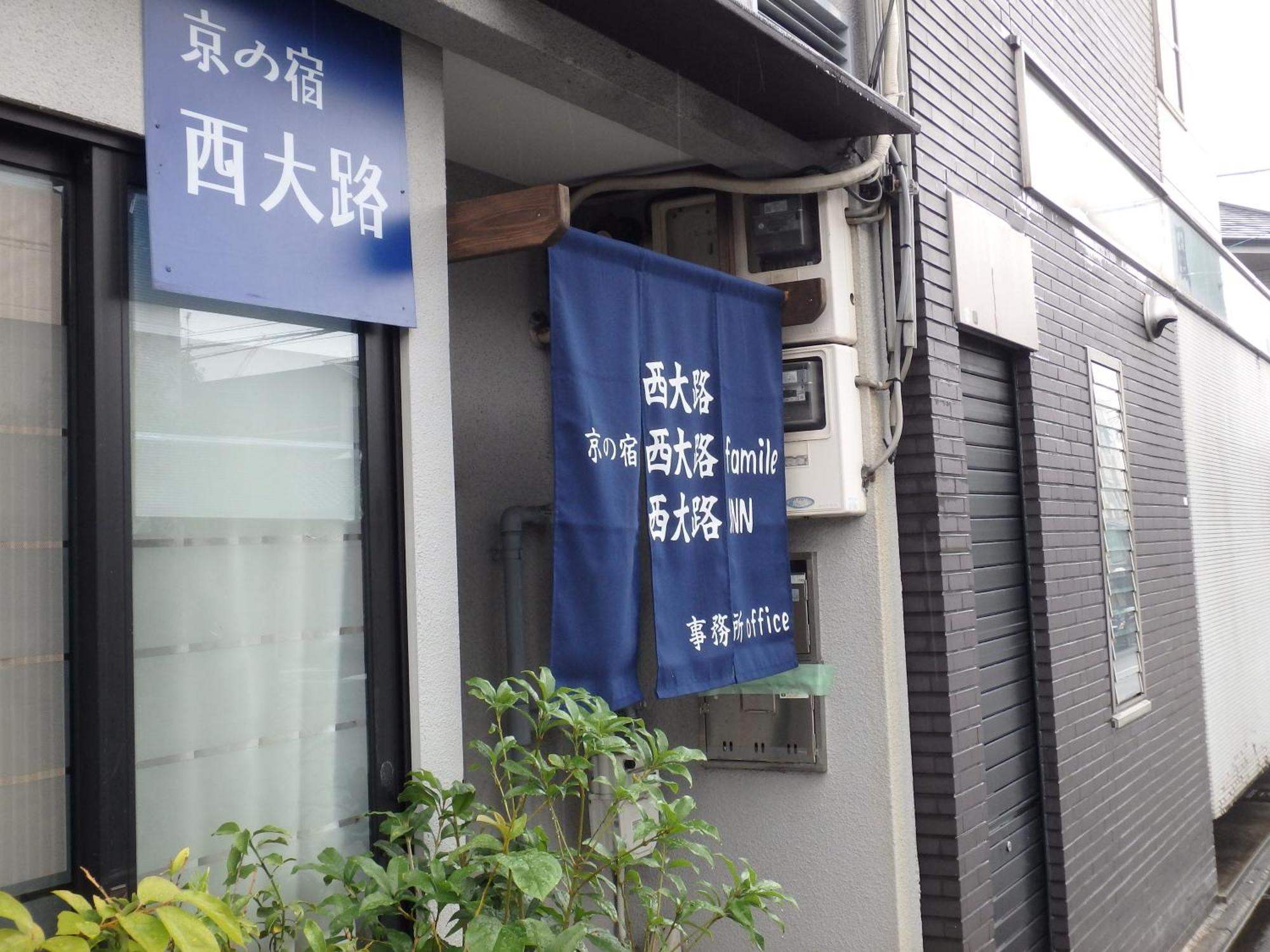 京の宿 西大路 Familie Kyoto