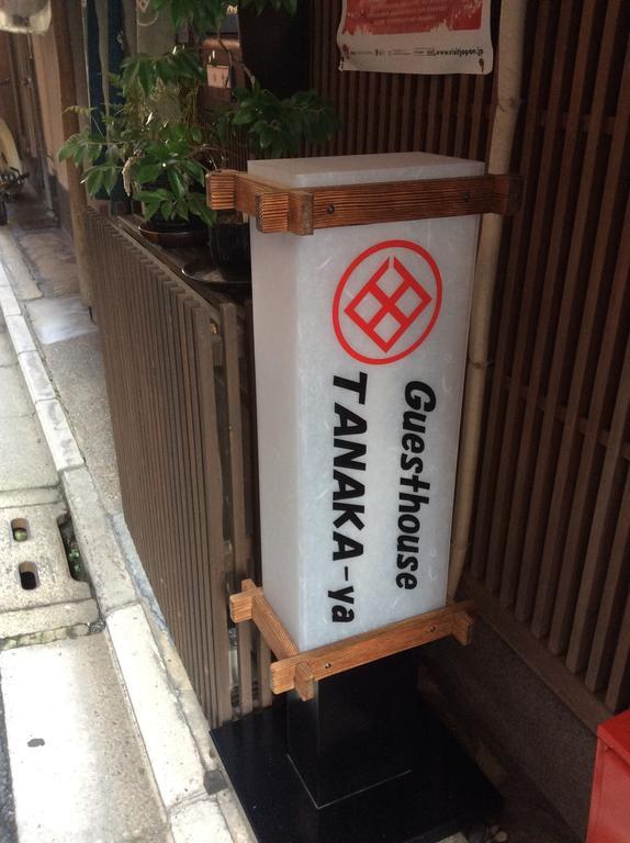 Guest house Tanaka-ya