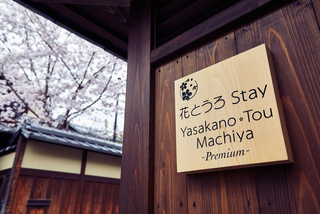 Hana-touro Yasakano-tou Machiya Premium * Kyoto