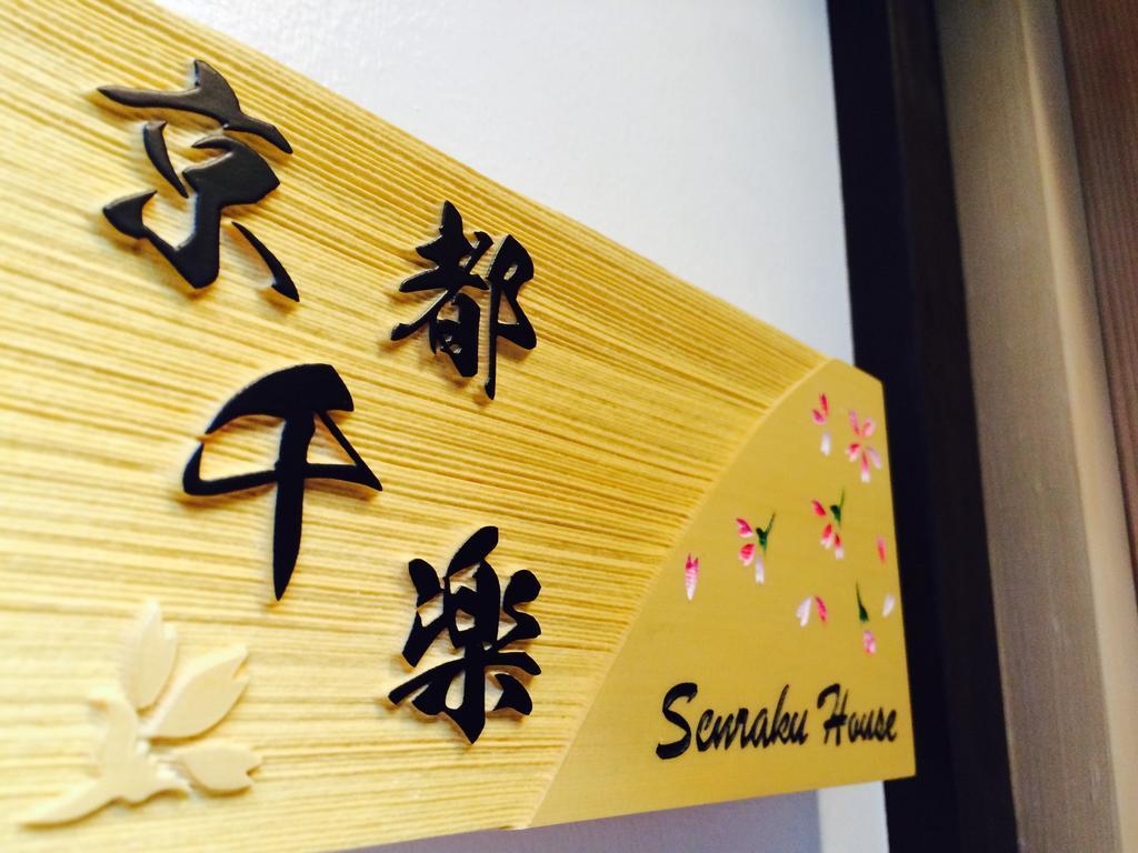 Senraku Kyoto