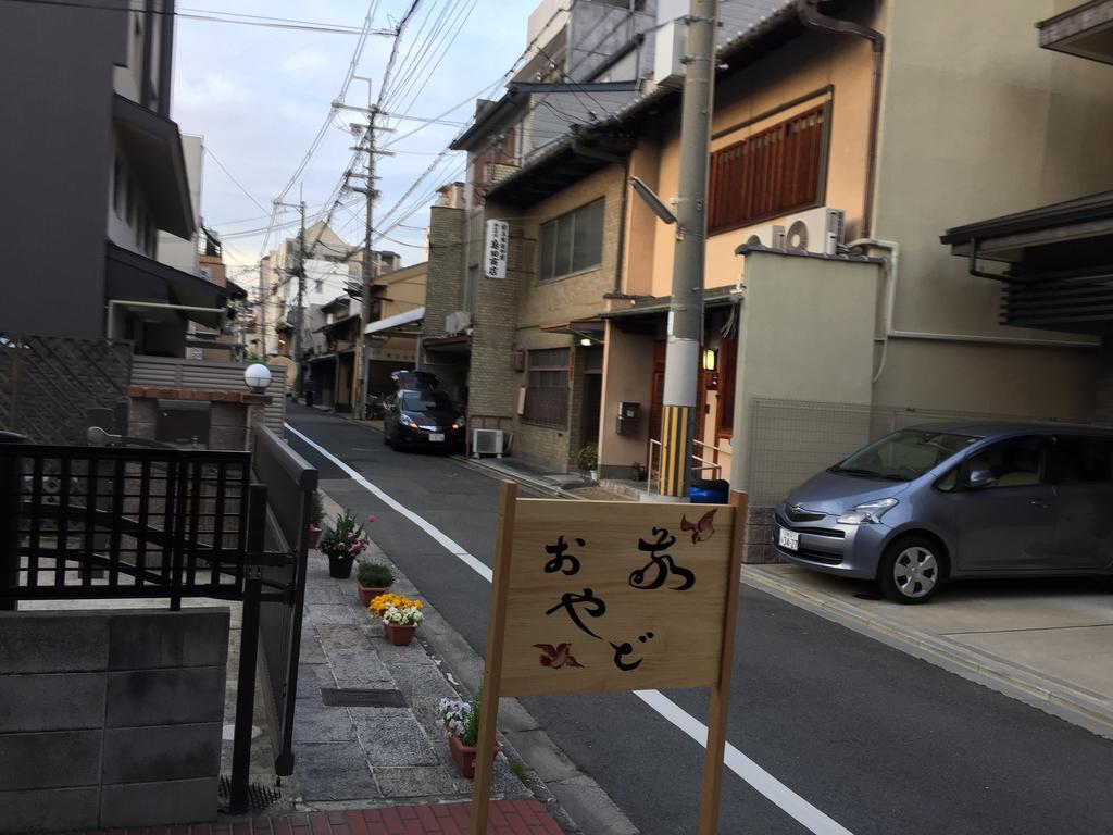 Guest house Oyado Kei Kyoto
