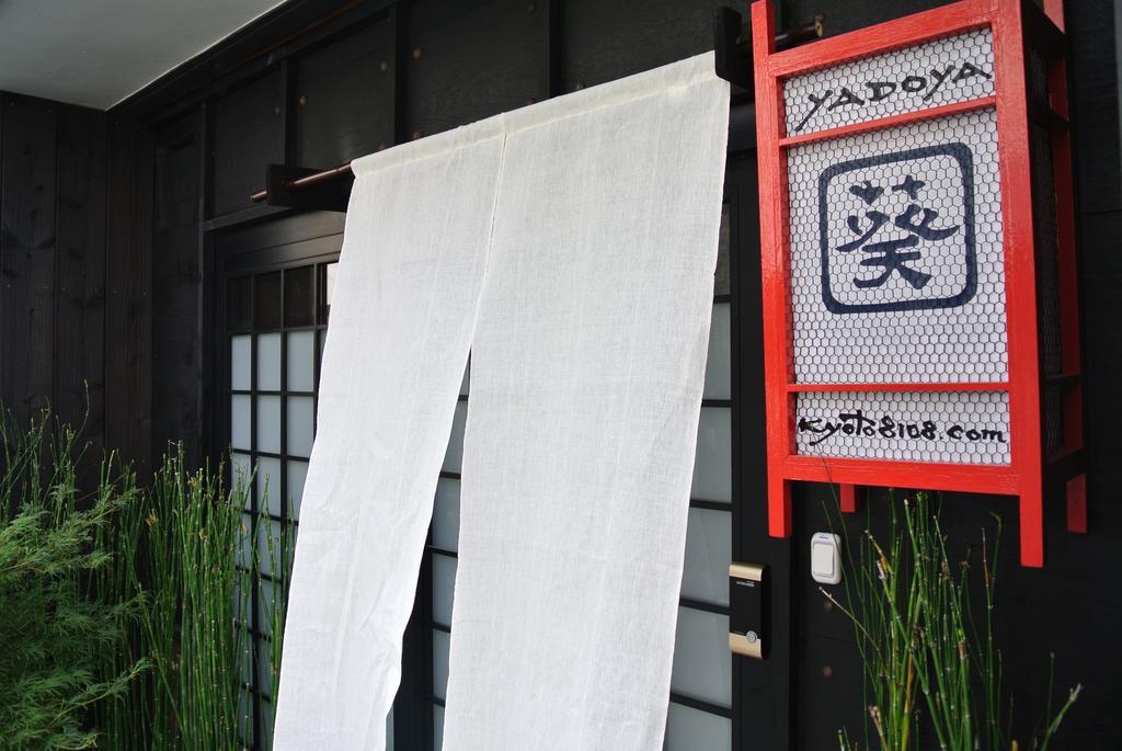 Yadoya Shimogamo