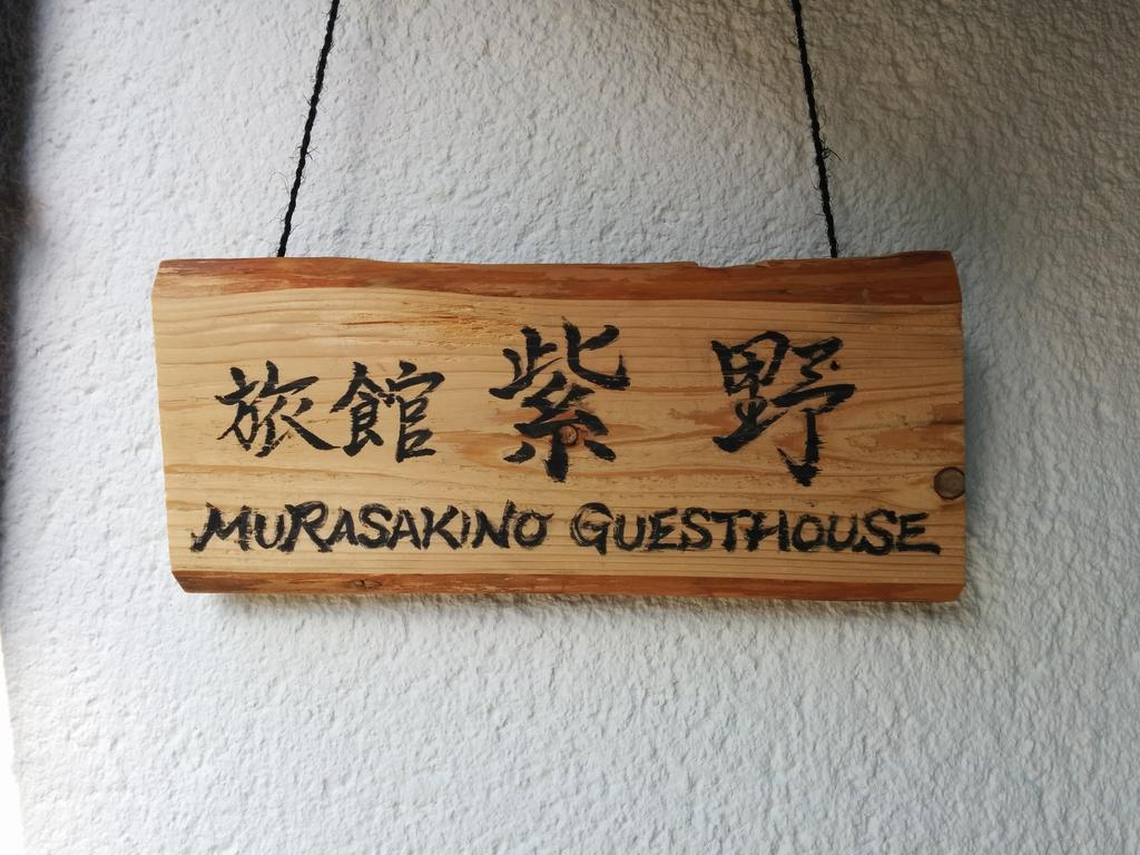 Holiday home Murasakino *