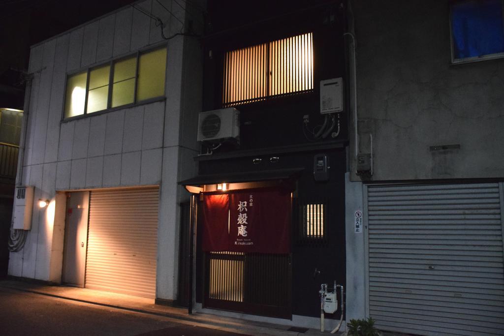 Kikokuan Holiday home *
