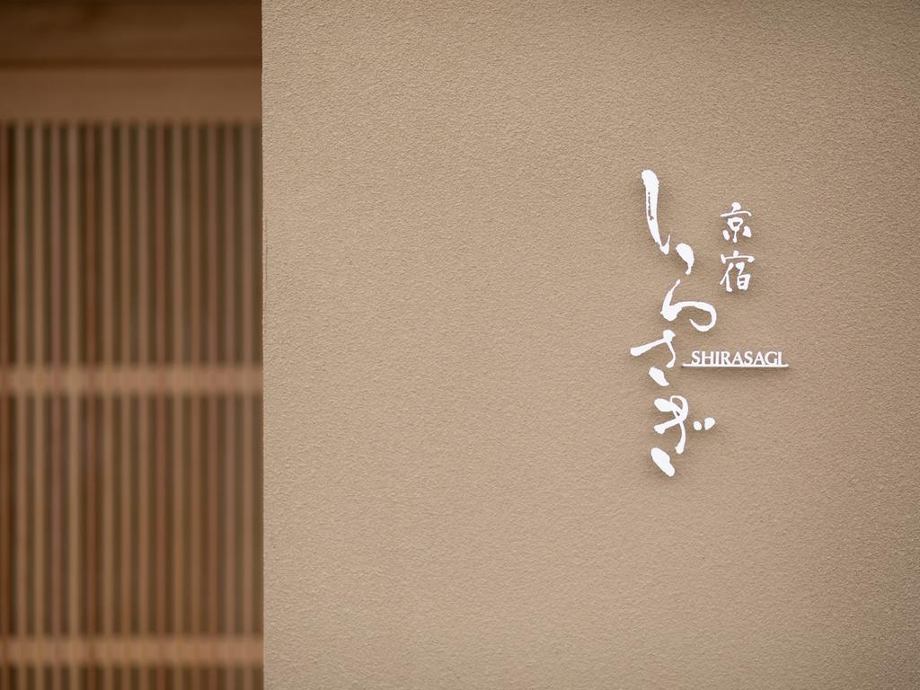 Shirasagi Holiday home Kyoto