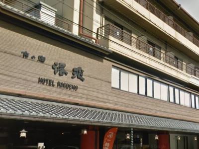 Hotel Kyo No Yado Rakucho