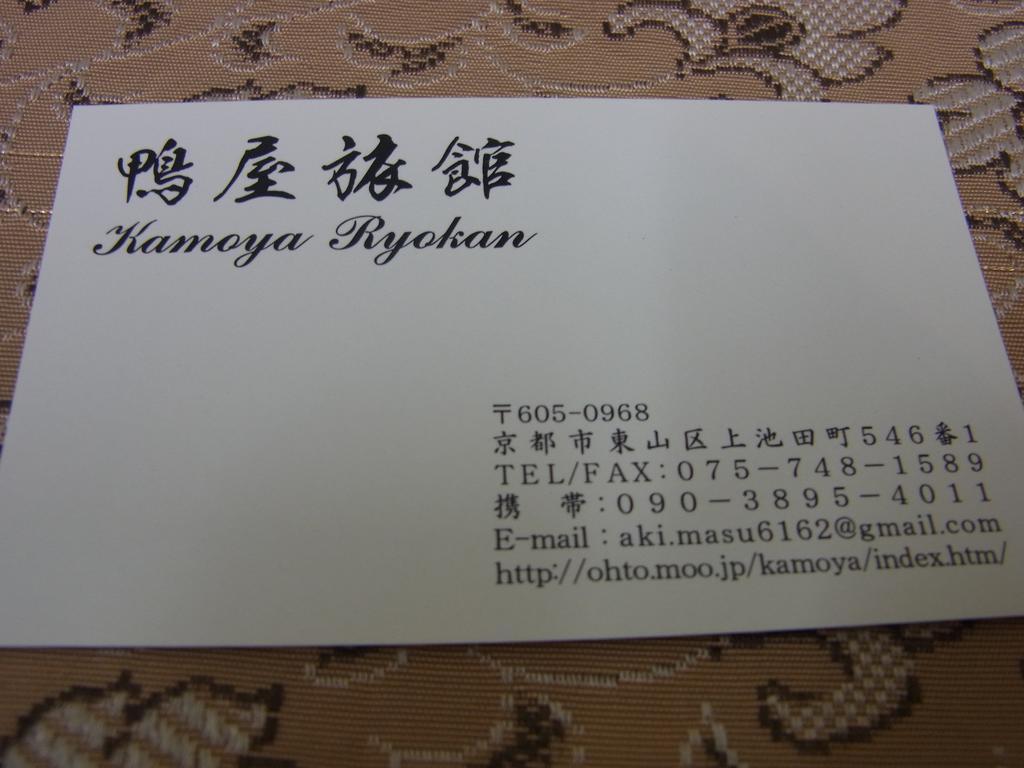 Kamoya Kyoto
