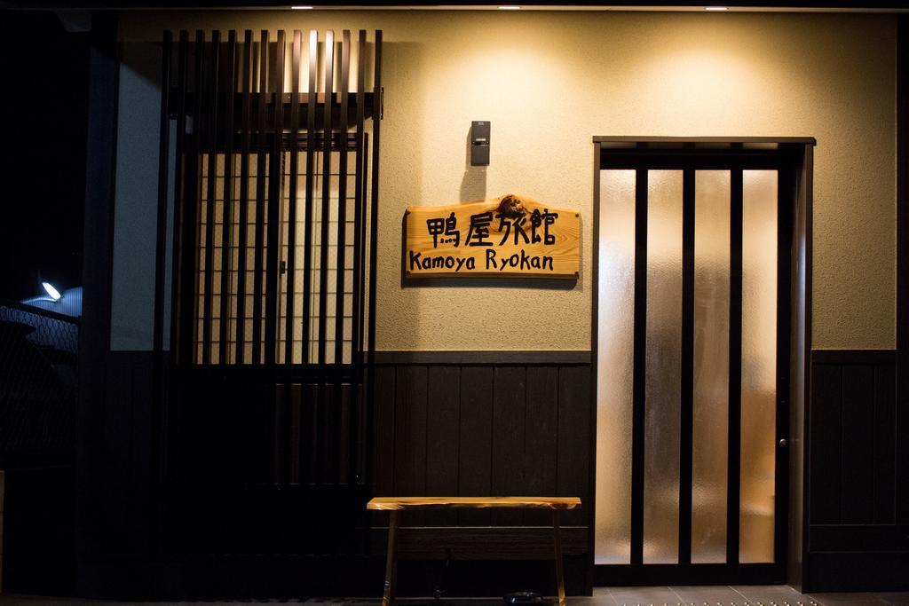 Kamoya Kyoto