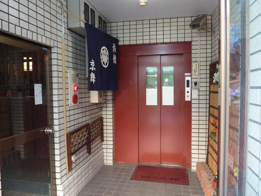 Ryokan Kyomai