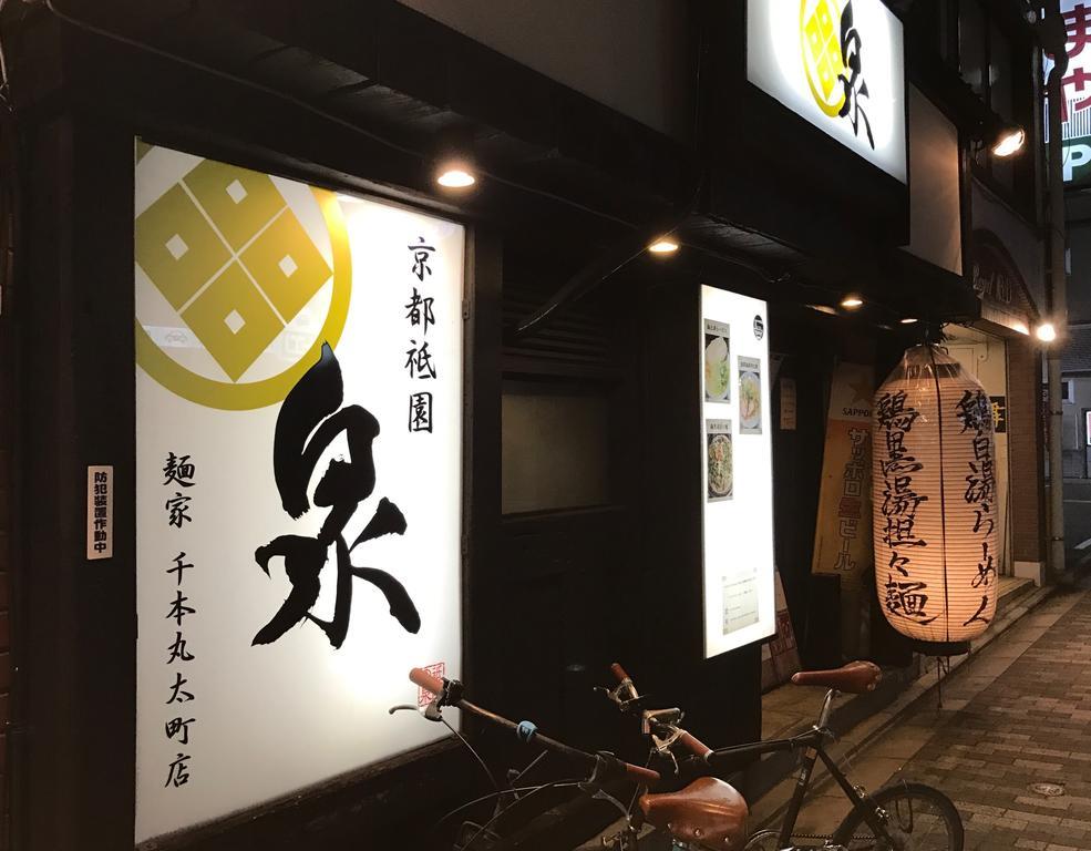 京宿日和 聚楽 Hiyori Juraku Kyoto