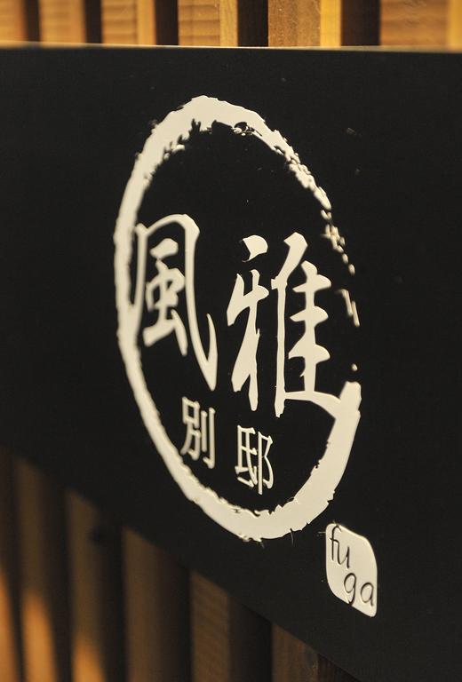Fuga Bettei Shijyo Omiya * Kyoto