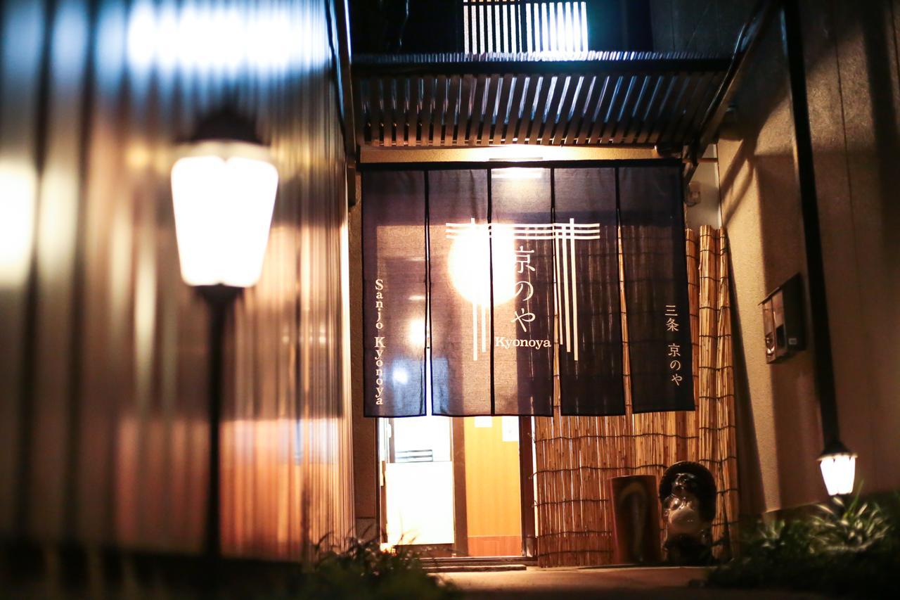 Holiday home Sanjo Kyonoya *