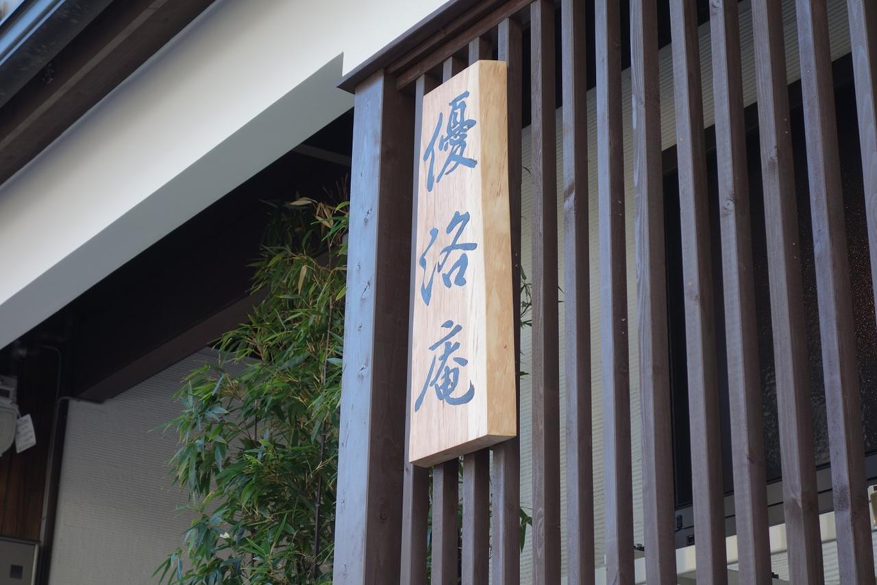 Yurakuan - Awagami