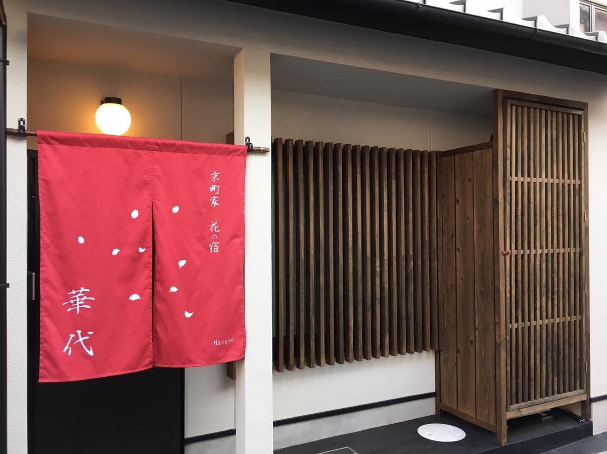 Kyo-machiya Flower Hanayo Holiday home *