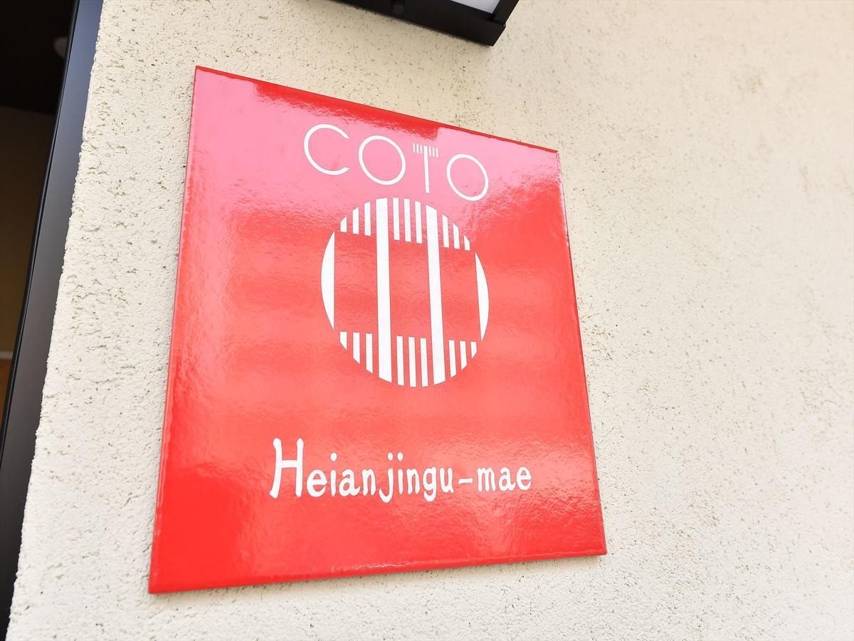 Coto Heianjingumae Holiday home Kyoto