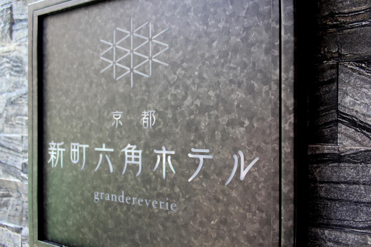 Shinmachi Rokkaku Grandereverie Hotel 4*