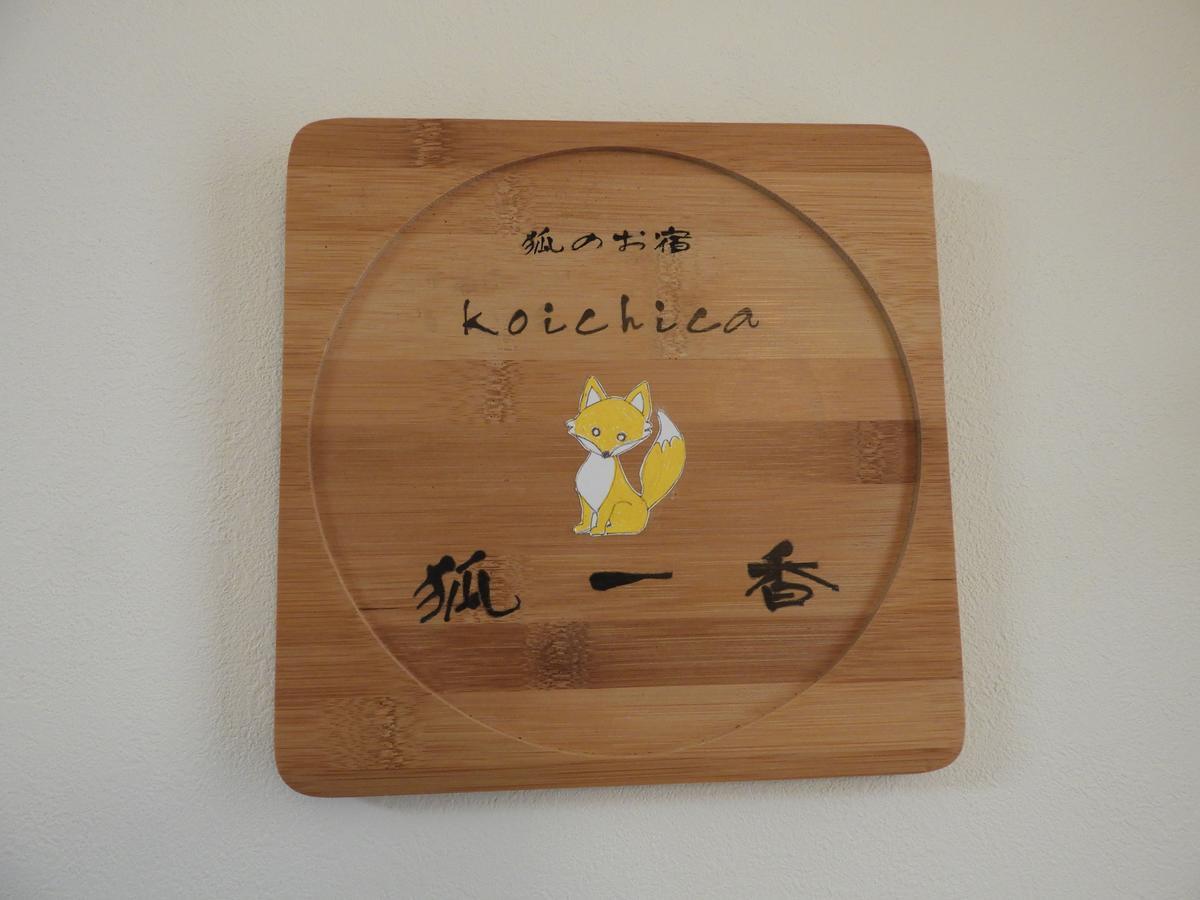 Koichica * Kyoto