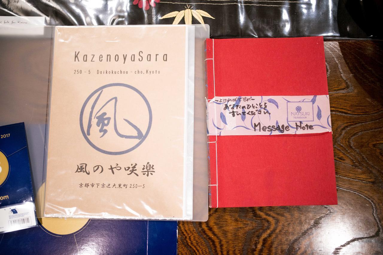 Kazenoya Sara Kyoto