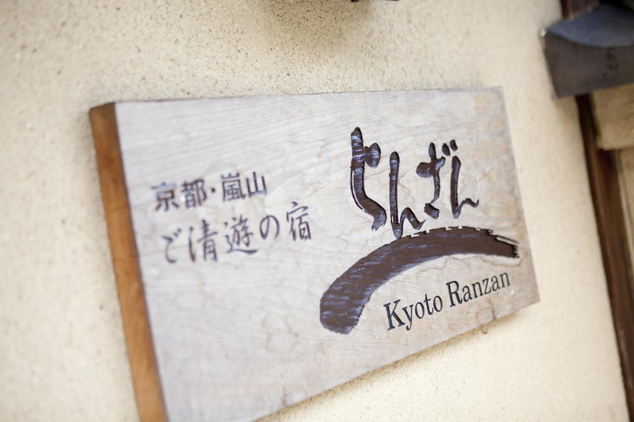 Ryokan Ranzan 4*