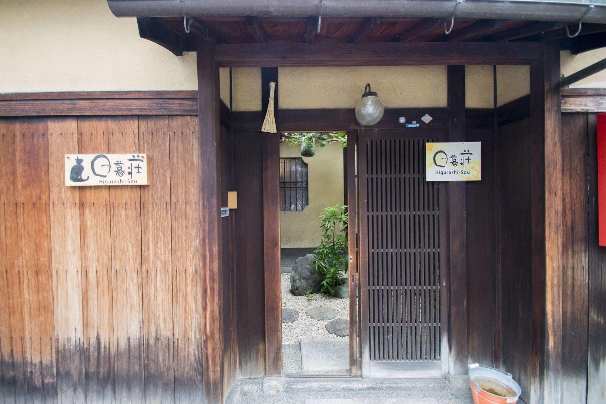 Guest house Higurashi-sou *