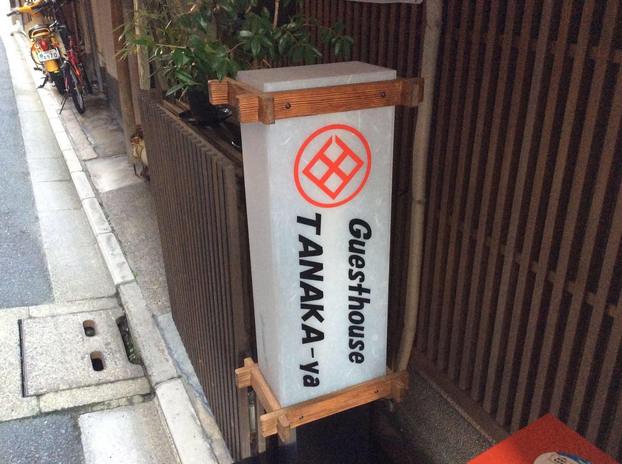 Guest house Tanaka-ya Kyoto