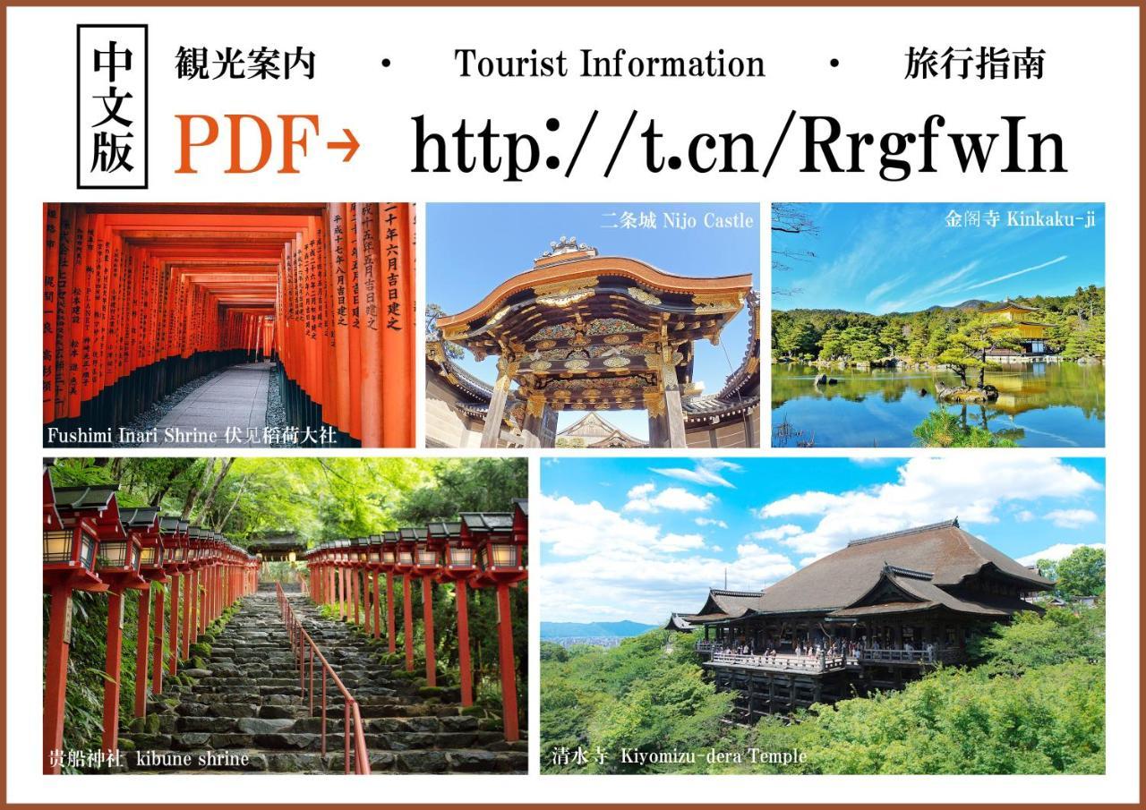 Fushimi Inari Toriimaecho No Yado Guest house 3*