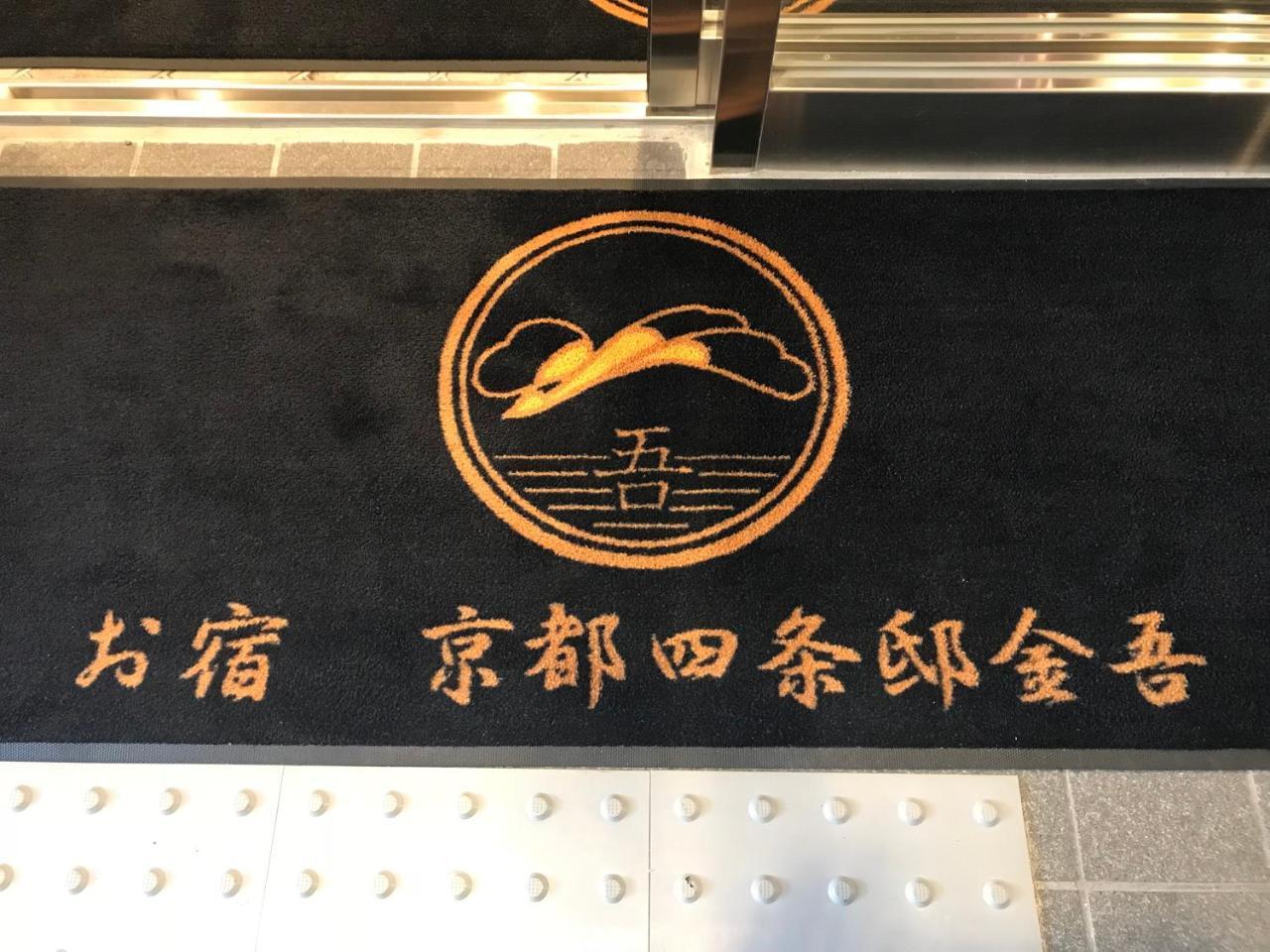 Oyado Shijyoutei Kingo Hotel 3*