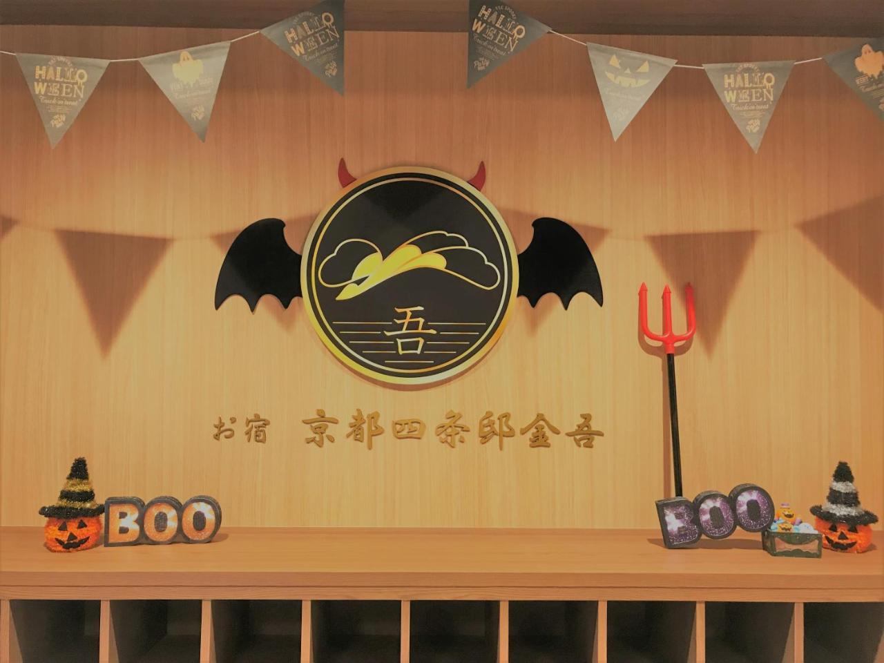 Oyado Shijyoutei Kingo Kyoto