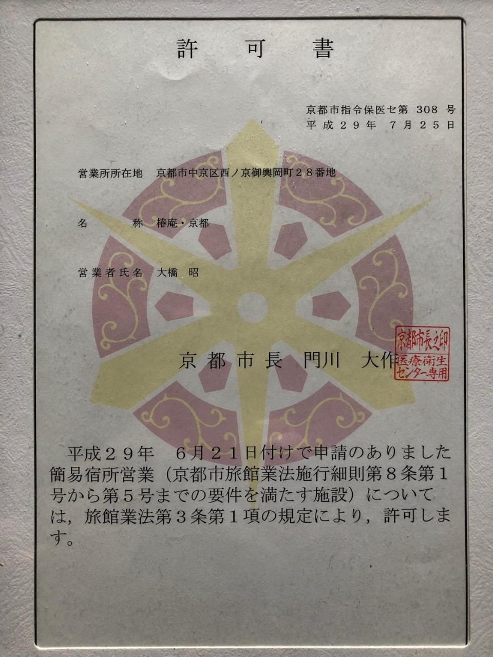 京町家-椿庵kyomachiya-tsubakian *