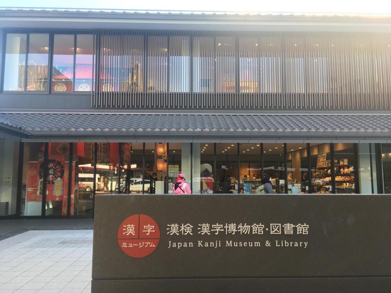 Gion U-bell Hotel Kyoto