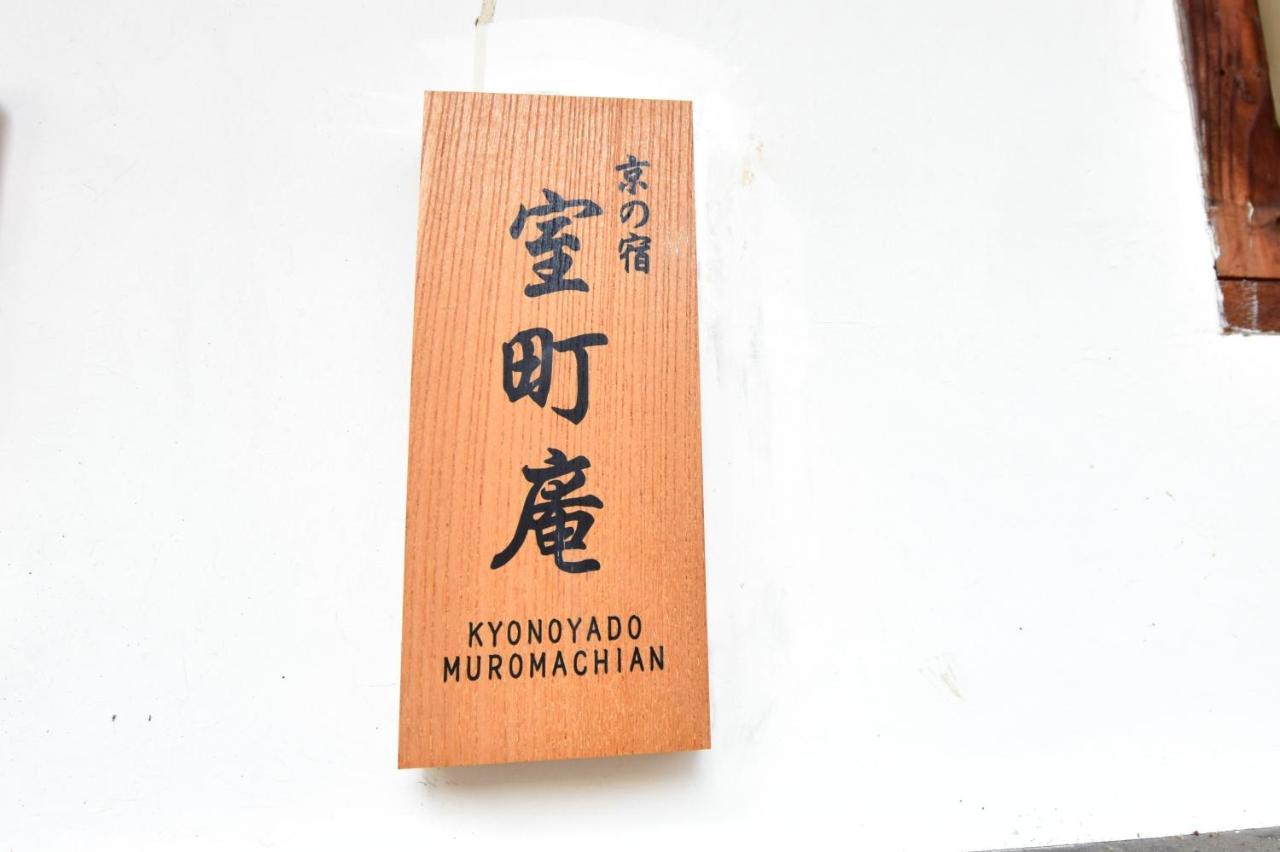 Muromachian Kyoto