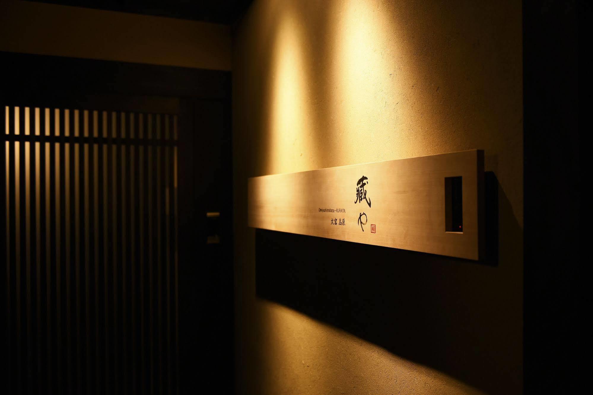 Holiday home Kuraya Omiya Shimabara *