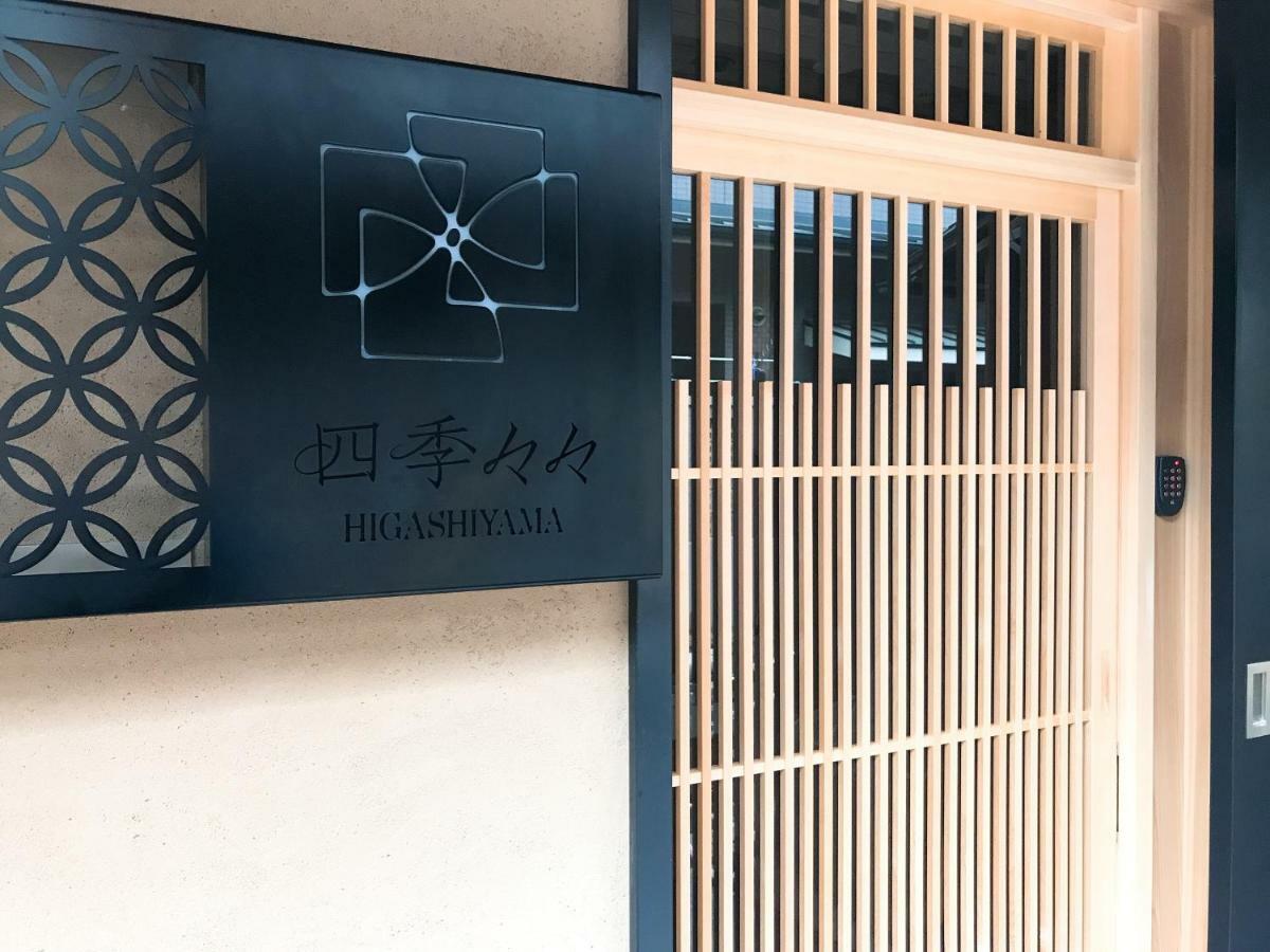Hostel Shiki Shiki Higashiyama
