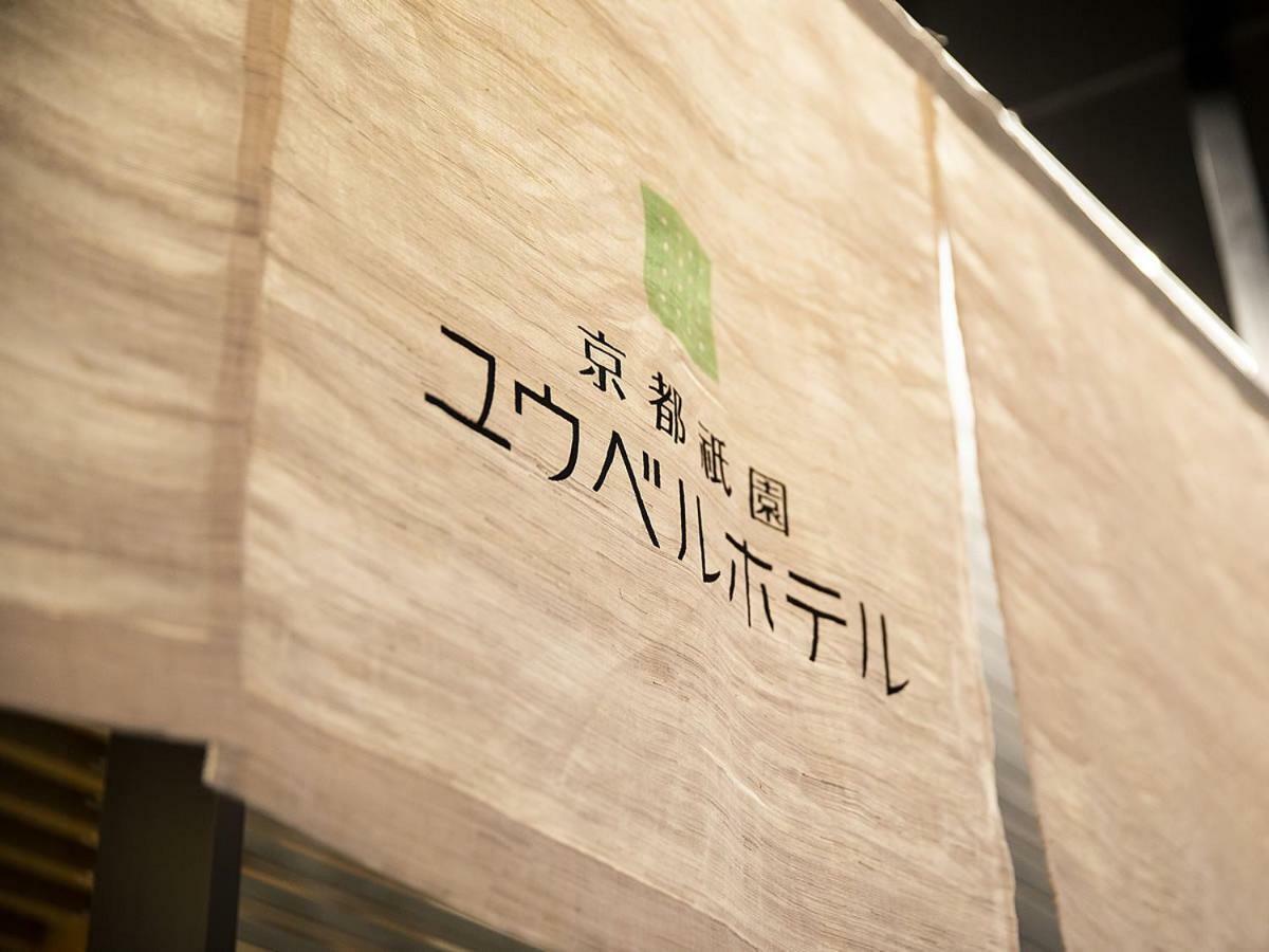 Gion U-bell Hotel